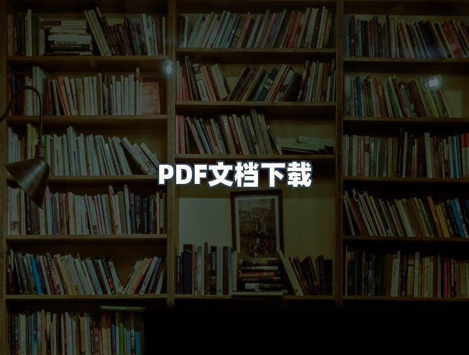 服务优势